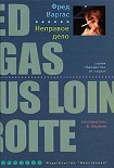 Читать книгу Неправое дело