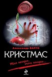 Читать книгу Кристмас
