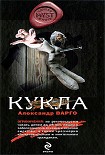 Читать книгу Кукла