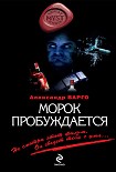 Читать книгу Морок пробуждается