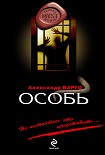 Читать книгу Особь