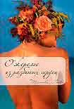 Читать книгу Ожерелье из разбитых сердец