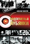 Читать книгу Подземелья Лубянки
