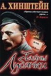 Читать книгу Тайны Лубянки