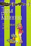 Читать книгу Цветочное алиби