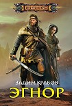Читать книгу Эгнор