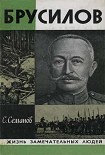 Читать книгу Брусилов