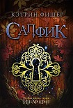 Читать книгу Сапфик