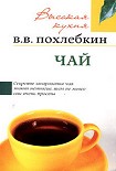 Читать книгу Чай