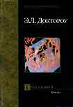 Читать книгу Град Божий