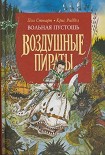 Читать книгу Вольная Пустошь