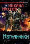 Читать книгу Изгнанники