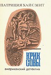 Читать книгу Крик совы