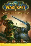 Читать книгу Кольцо ненависти