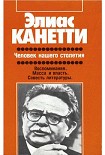 Читать книгу Человек нашего столетия