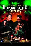Читати книгу Приворотне зілля