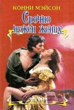 Читать книгу Срочно нужен жених