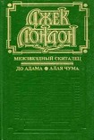 Читать книгу Межзвездный скиталец