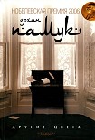 Читать книгу Другие цвета