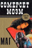 Читать книгу Маг