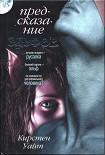 Читати книгу Предсказание эльфов