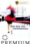 Читать книгу Как все это начиналось
