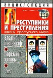 Читать книгу Блатной телеграф. Тюремный архивы