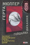 Читати книгу Гойдалка дихання