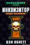 Читать книгу Ордо Маллеус
