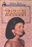 Читать книгу Жаклин