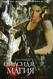 Читать книгу Опасная магия