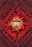 Читать книгу Наваждение Люмаса
