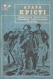 Читати книгу Запізніла розплата