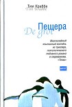 Читать книгу Пещера