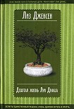 Читать книгу Девятая жизнь Луи Дракса