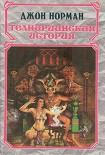 Читать книгу Король