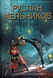 Читать книгу Князь-волхв