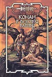 Читать книгу Волчья башня