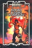 Читать книгу Пламя возмездия