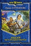 Читать книгу Власть последнего Хранителя