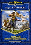 Читать книгу Пророчество сумасшедшего волшебника