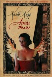 Читать книгу Ангел тьмы