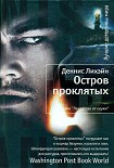 Читать книгу Остров проклятых