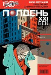 Читать книгу Полдень, XXI век (апрель 2011)
