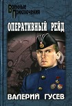 Читать книгу Паруса в огне