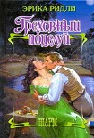 Читать книгу Греховный поцелуй
