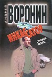Читать книгу Инкассатор: Страшный рассказ