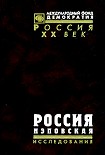 Читать книгу Россия нэповская