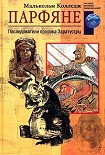 Читать книгу Парфяне. Последователи пророка Заратустры