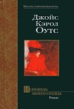 Читать книгу Исповедь моего сердца